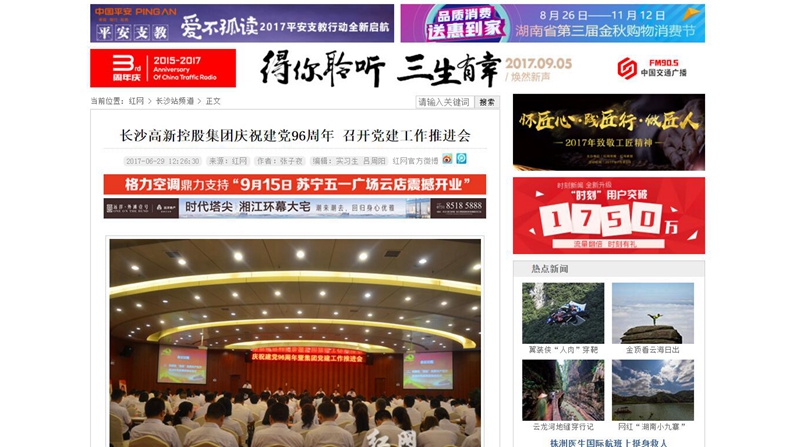 红网-建党96周年.jpg