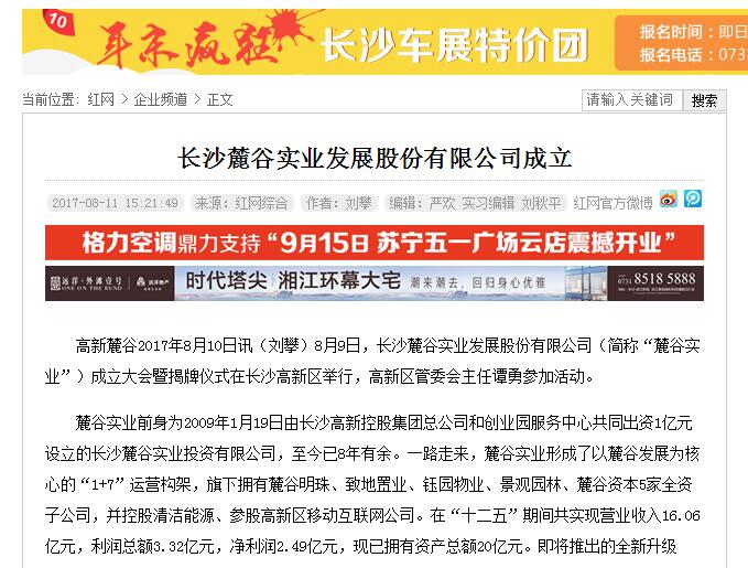 红网-麓谷实业揭牌.jpg