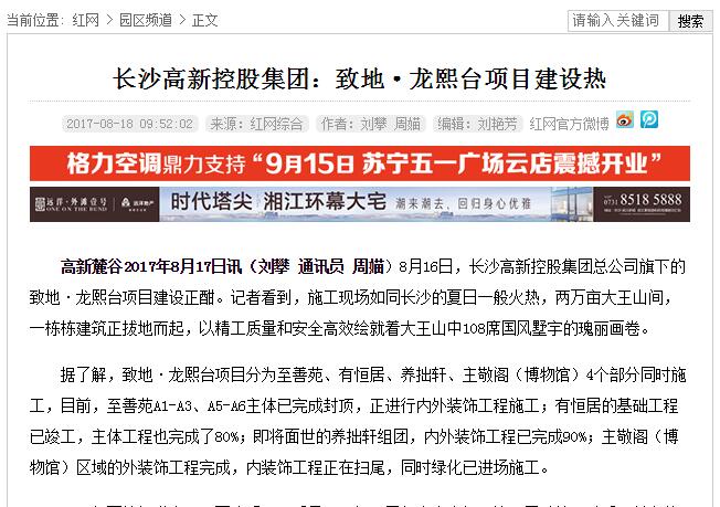 致地龙熙台建设热.jpg