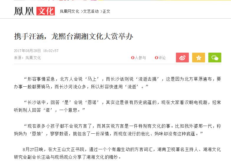 凤凰网-龙熙台汪涵.jpg