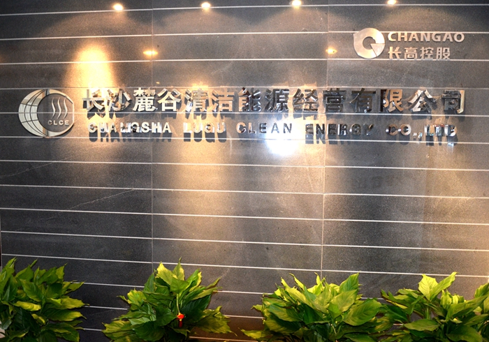 麓谷能源.jpg