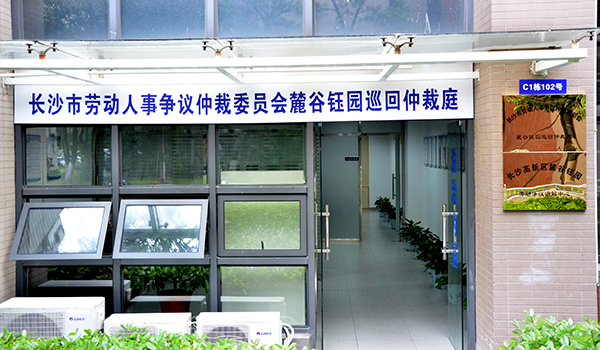 巡回仲裁庭.png