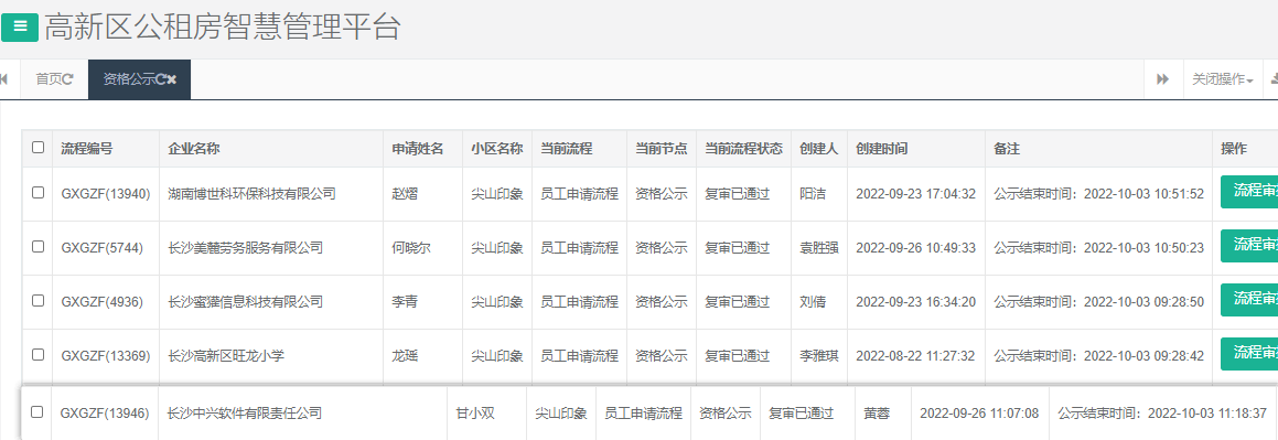 尖山印象1期.png