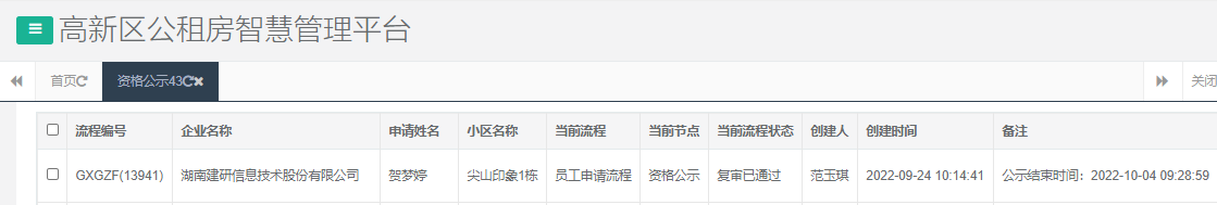尖山印象1号栋.png