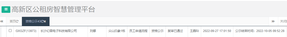 尖山印象1号栋.png