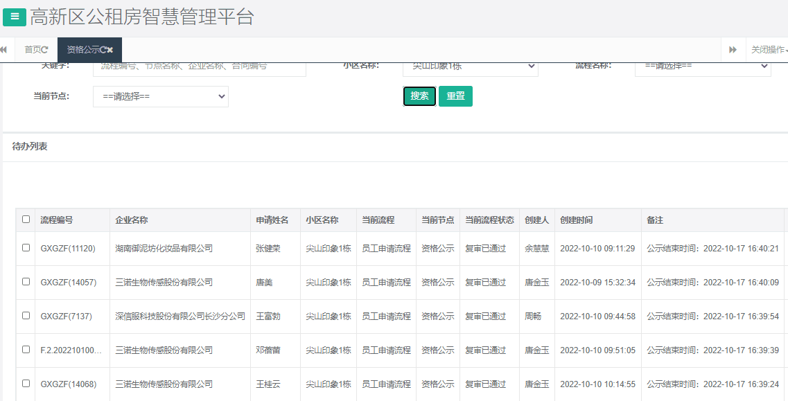 尖山印象1号栋.png