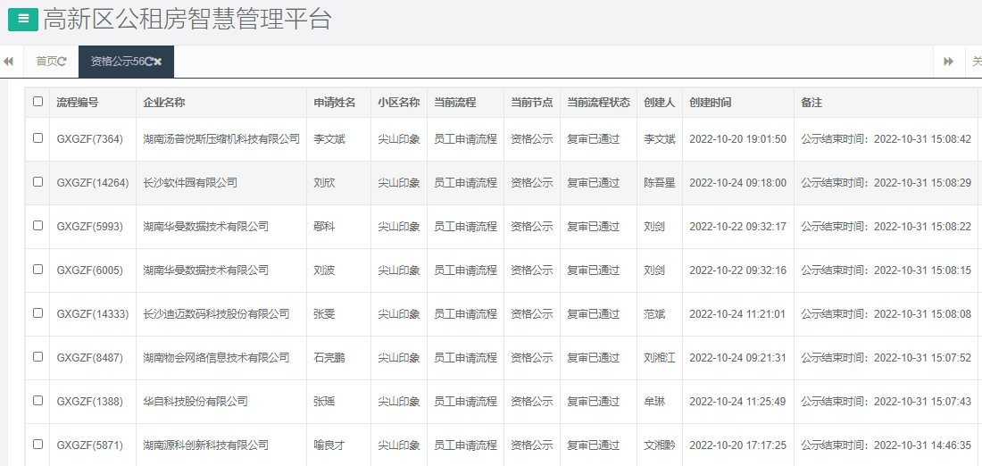 尖山印象一期.png