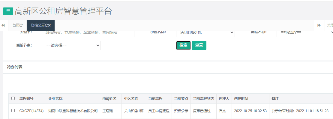 尖山印象1号栋.png
