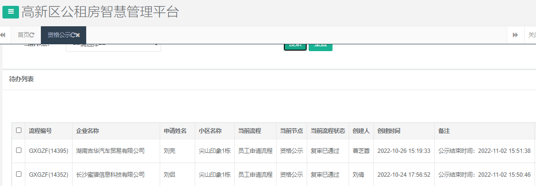 尖山印象1号栋.png