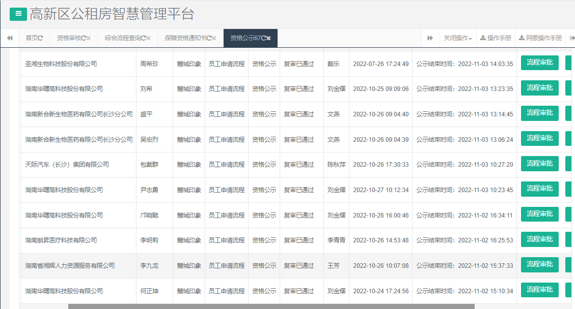 麓城印象.png