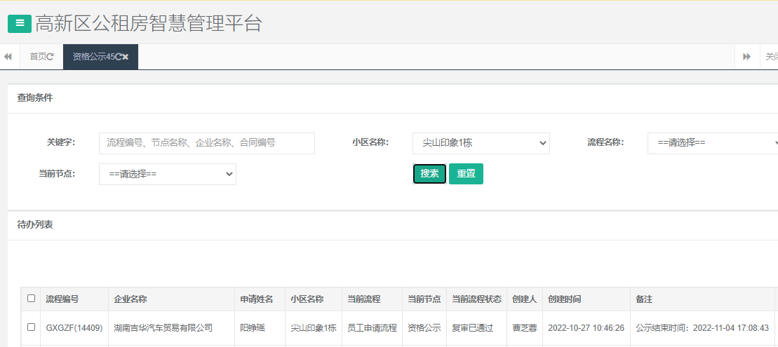 尖山印象1号栋.png