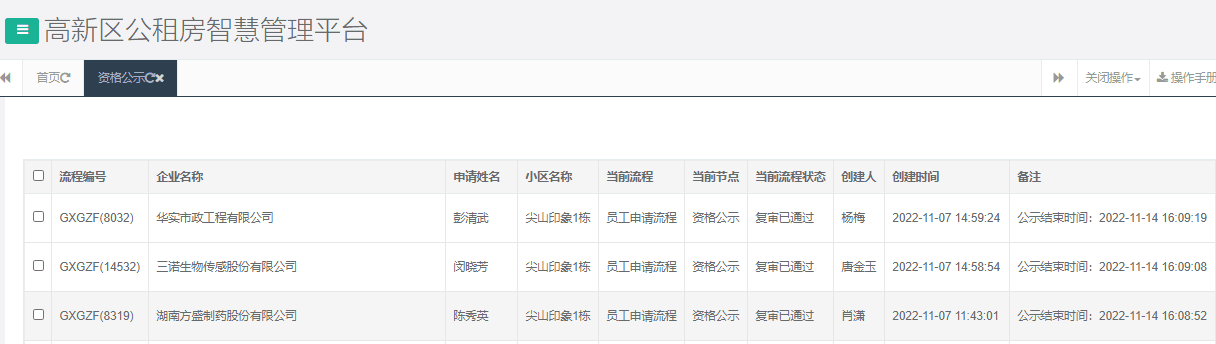 尖山印象1号栋.png