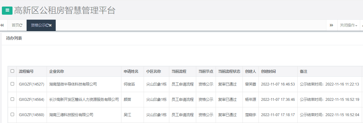 尖山印象1号栋.png