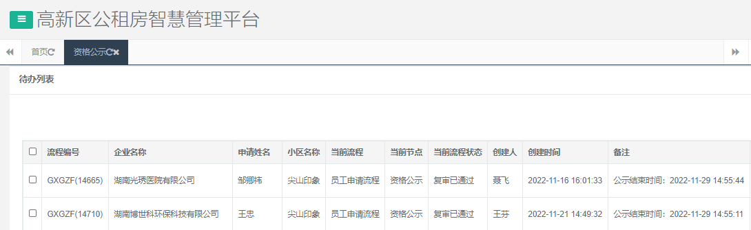 尖山印象一期.png