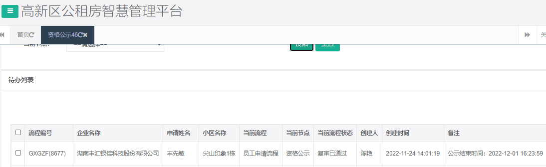 尖山印象1号栋.png