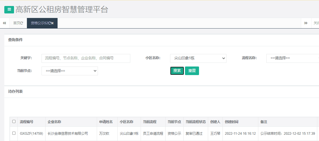尖山印象1号栋.png