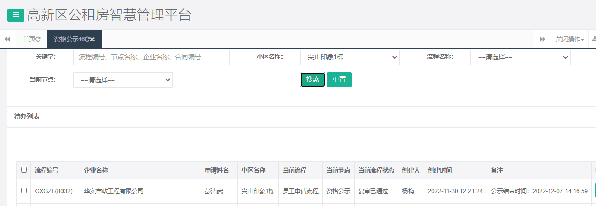 尖山印象1号栋.png