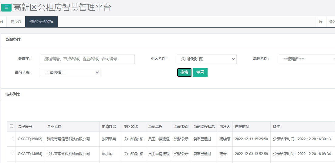 尖山印象1号栋.png