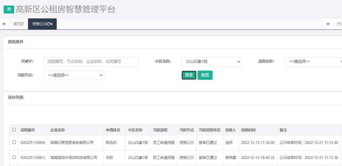 尖山印象1号栋.png