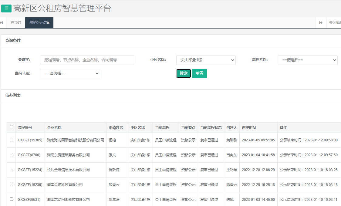 尖山印象1号栋.png