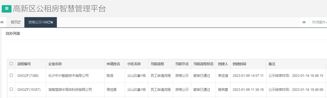 尖山印象1号栋.png