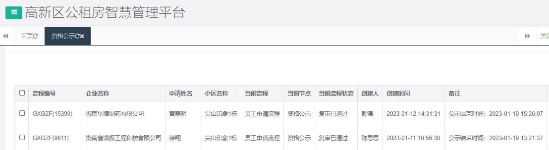 尖山印象1号栋.png