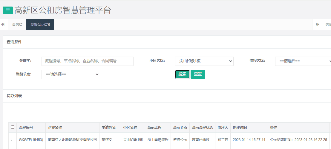 尖山印象1号栋.png