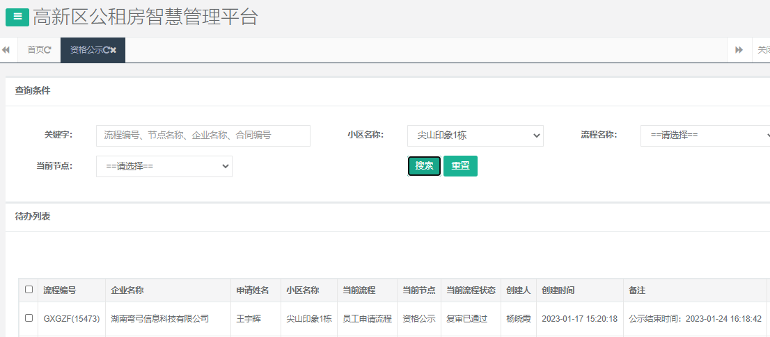 尖山印象1号栋.png