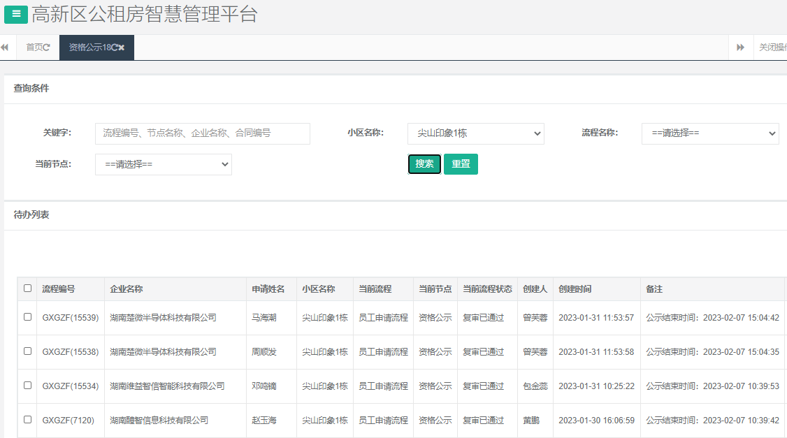 尖山印象1号栋.png