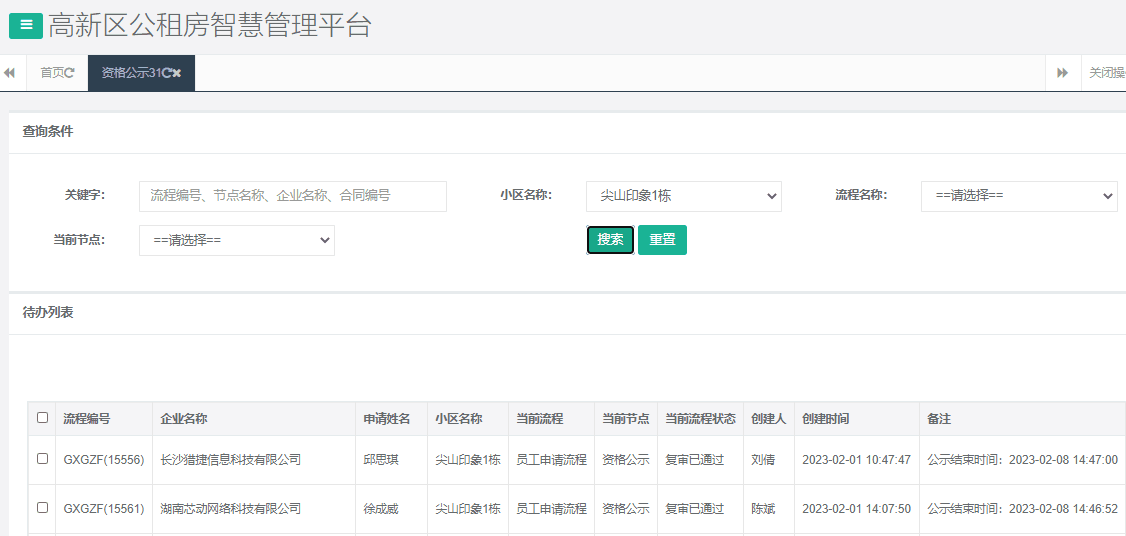 尖山印象1号栋.png