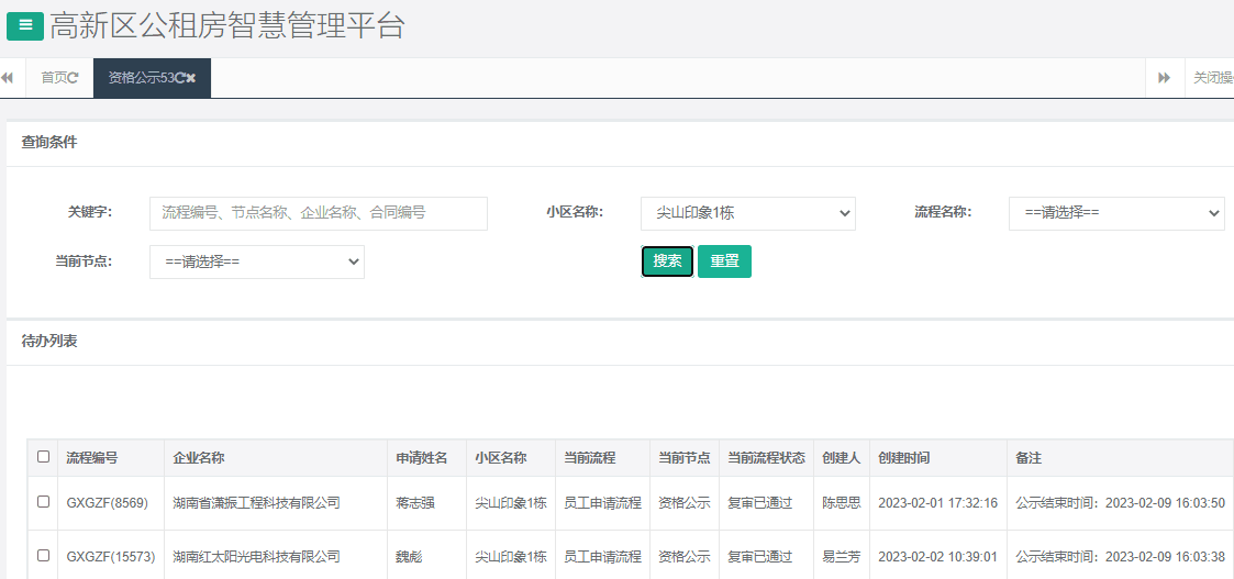 尖山印象1号栋.png