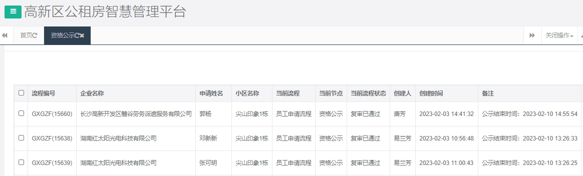 尖山印象1号栋.png