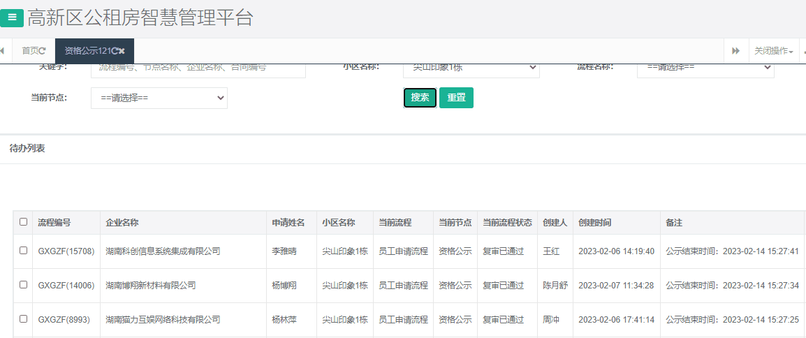 尖山印象1号栋.png