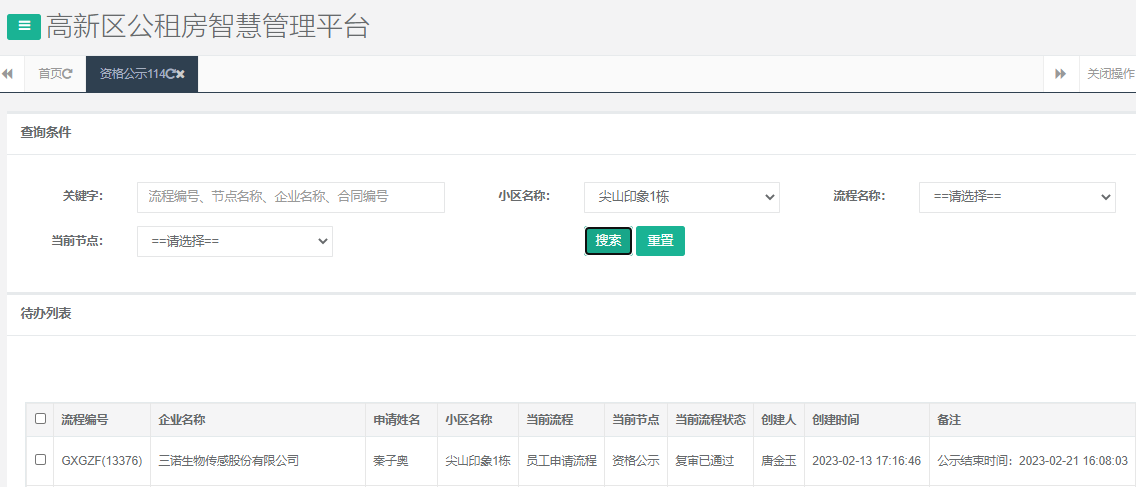 尖山印象1号栋.png