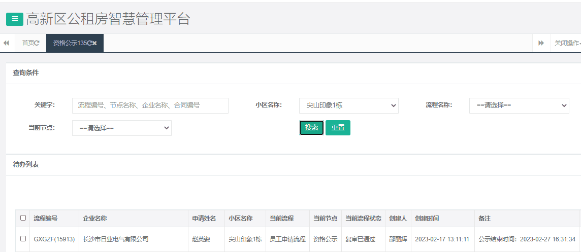 尖山印象1号栋.png