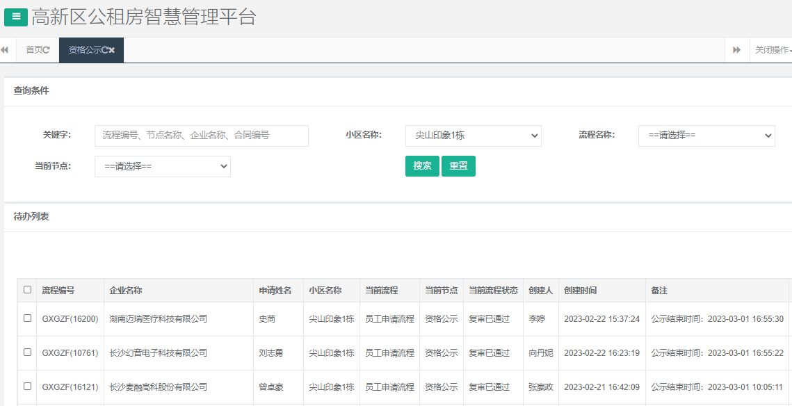 尖山印象1号栋.png