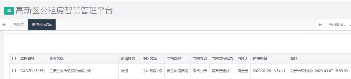 尖山印象1号栋.png