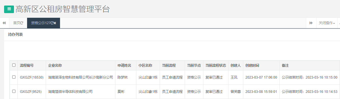 尖山印象1号栋.png
