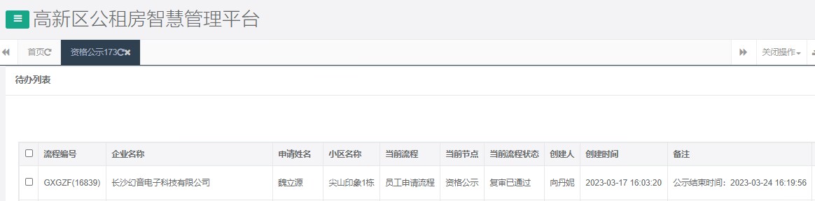 尖山印象1号栋.png