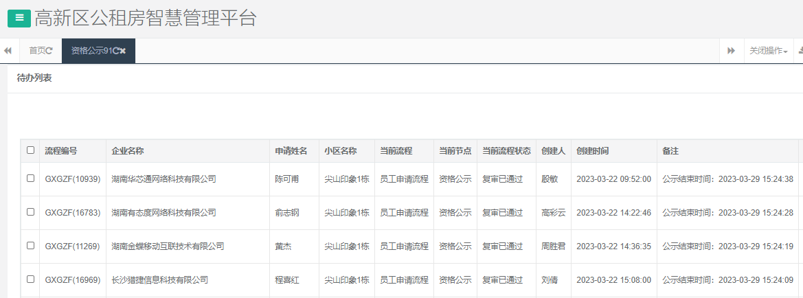 尖山印象1号栋.png