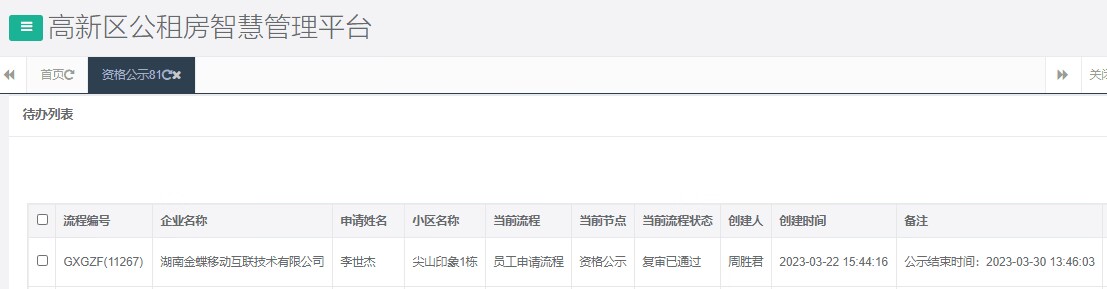 尖山印象1号栋.png
