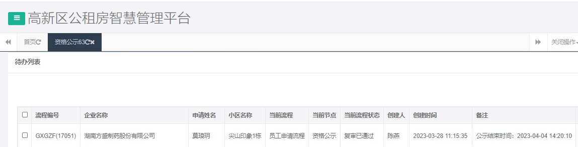 尖山印象1号栋.png