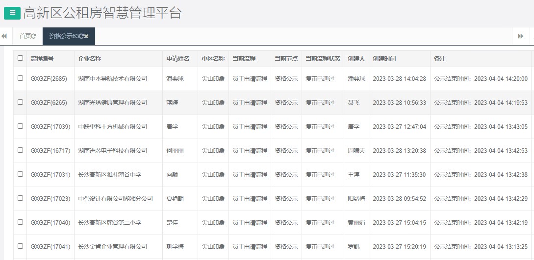 尖山印象一期.png