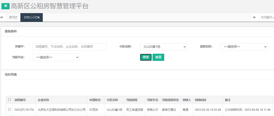 尖山印象1号栋.png