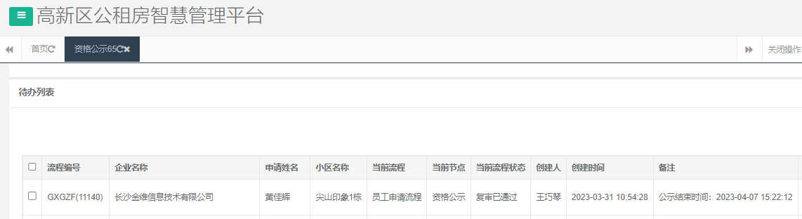 尖山印象1号栋.png