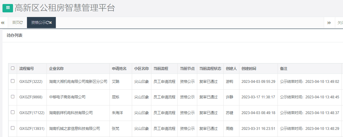 尖山印象一期.png