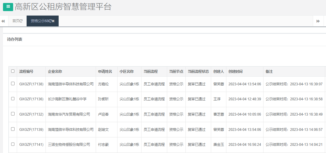 尖山印象1号栋.png