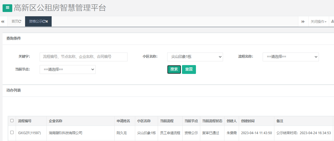 尖山印象1号栋.png