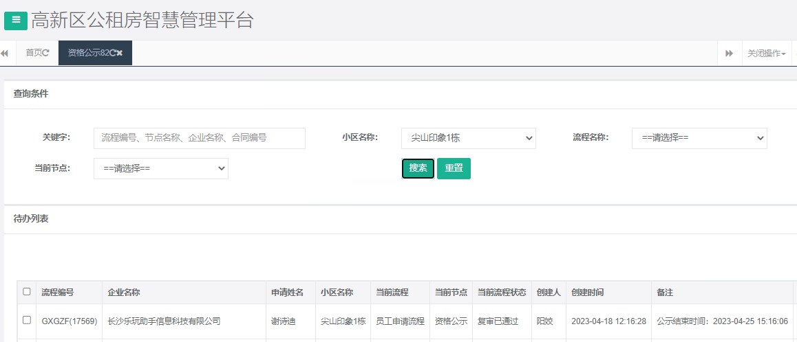 尖山印象1号栋.png