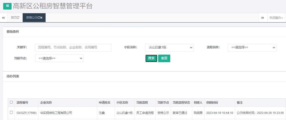 尖山印象1号栋.png
